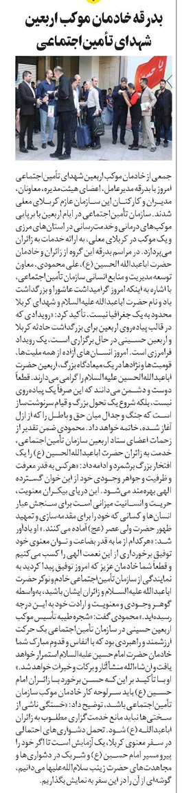 بدرقه خادمان موکب اربعین شهدای تأمیناجتماعی