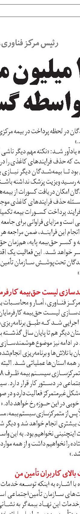 اجرای عدالت اجتماعی در سایه سیاست‌های تأمین‌اجتماعی