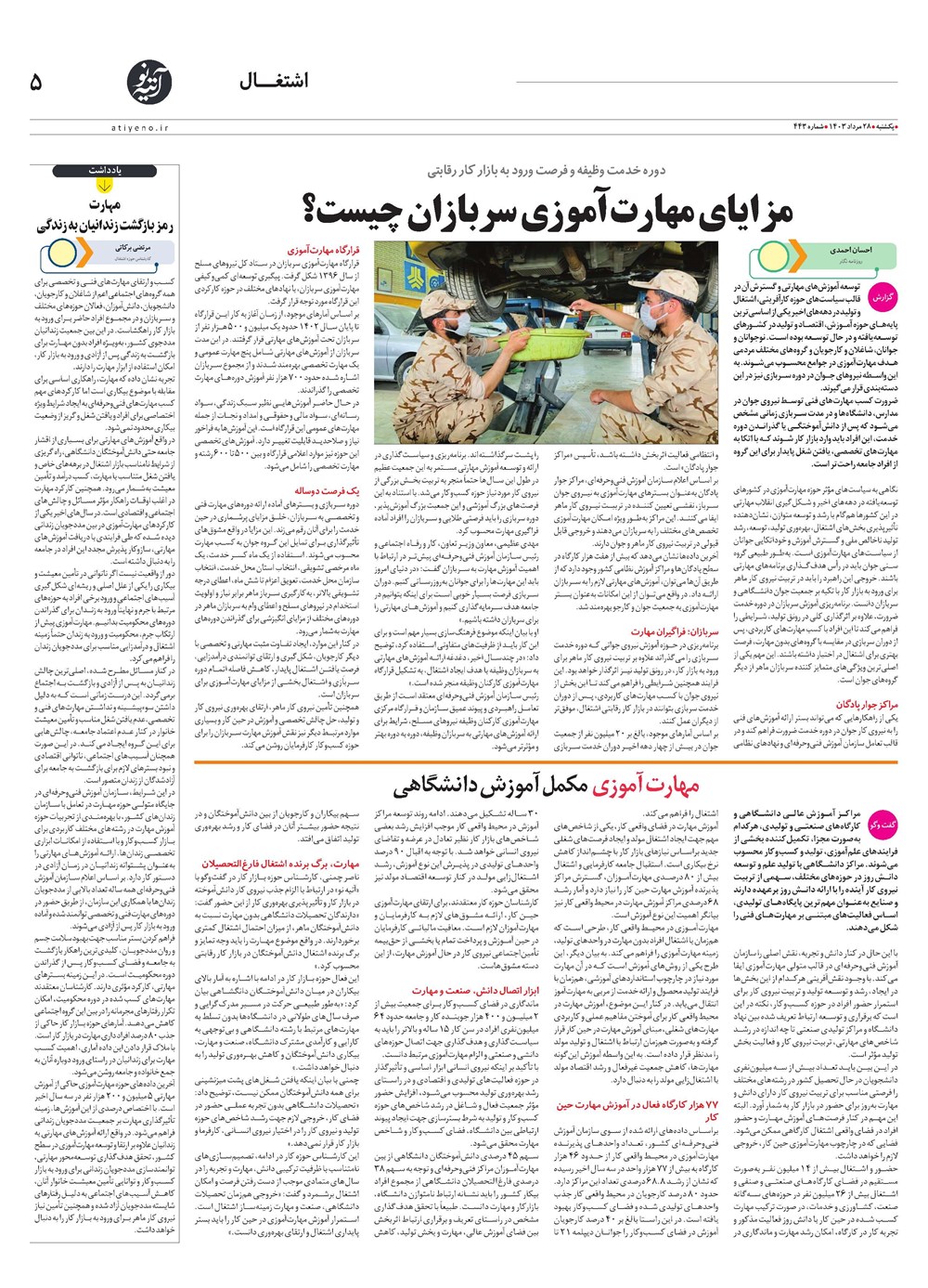 روزنامه تاریخ ۲۸ مرداد ۱۴۰۳