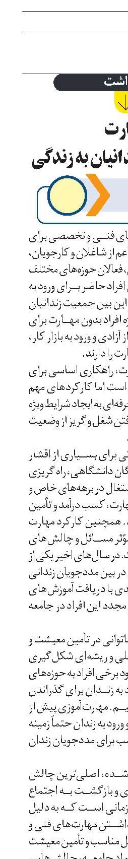 مهارت رمز بازگشت زندانیان به زندگی 