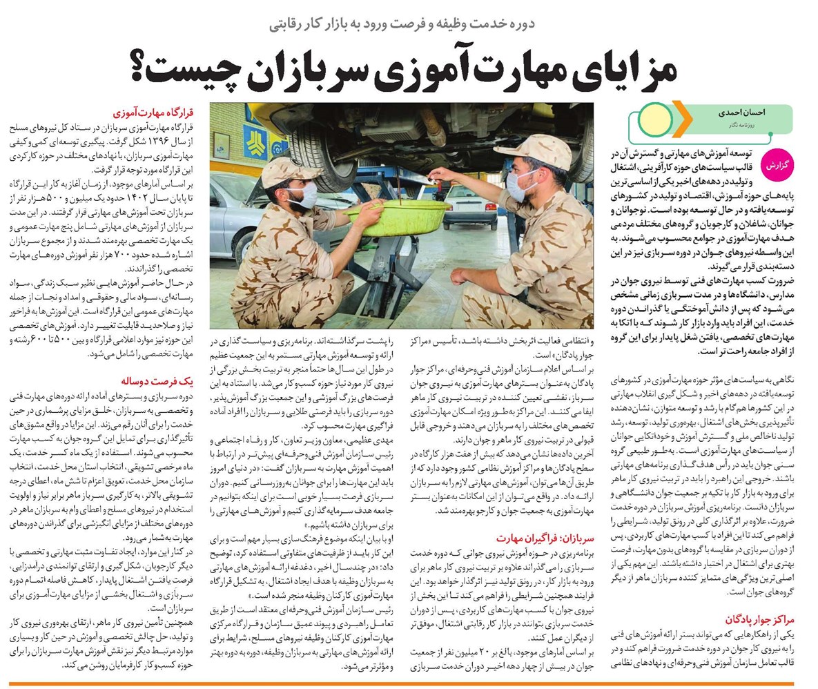 مزایای مهارتآموزی سربازان چیست؟
