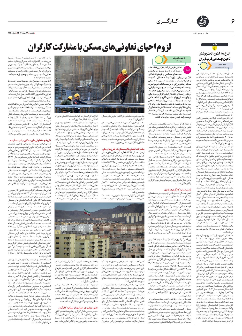 روزنامه تاریخ ۲۸ مرداد ۱۴۰۳