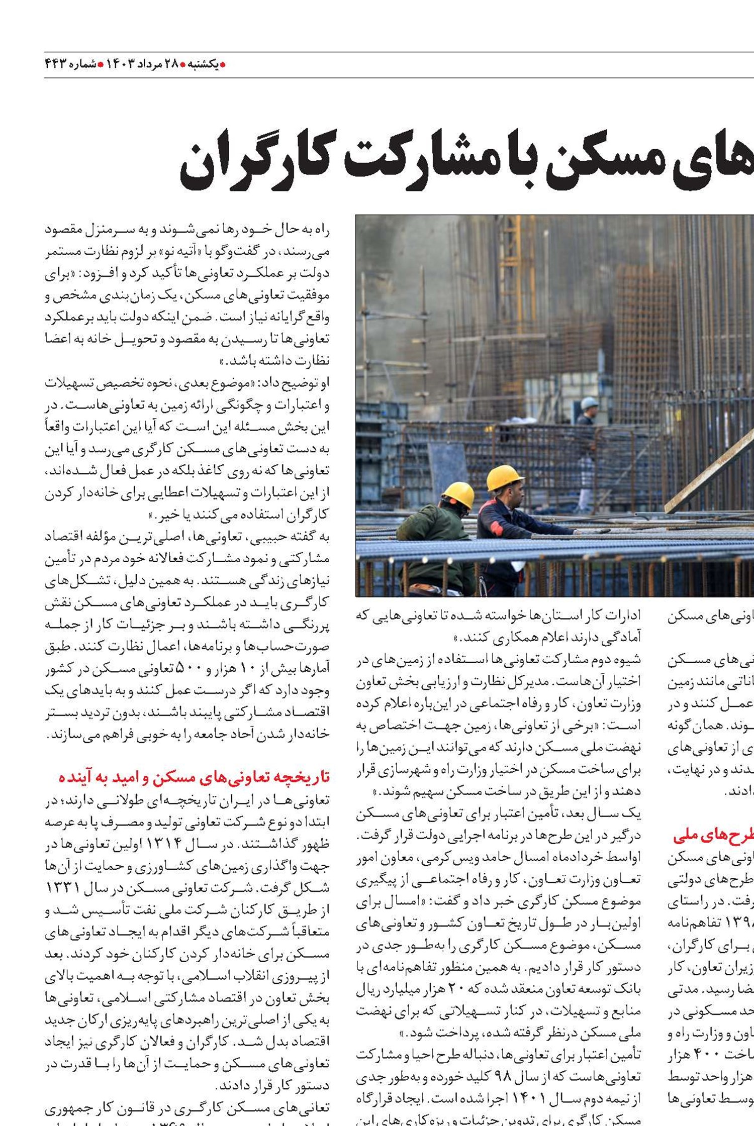 لزوم احیای تعاونی‌های مسکن با مشارکت کارگران