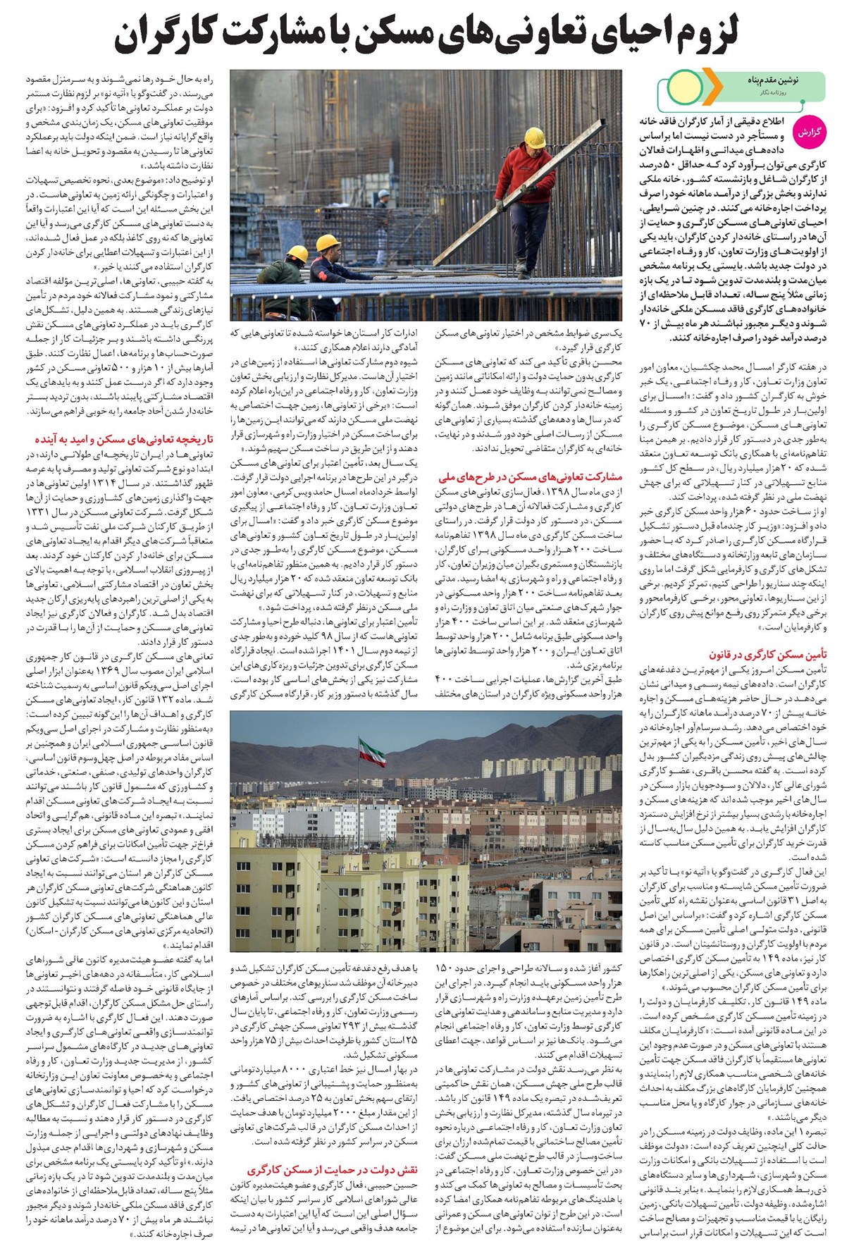 لزوم احیای تعاونیهای مسکن با مشارکت کارگران