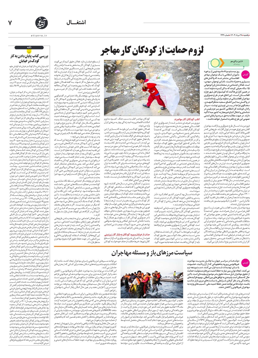 روزنامه تاریخ ۲۸ مرداد ۱۴۰۳