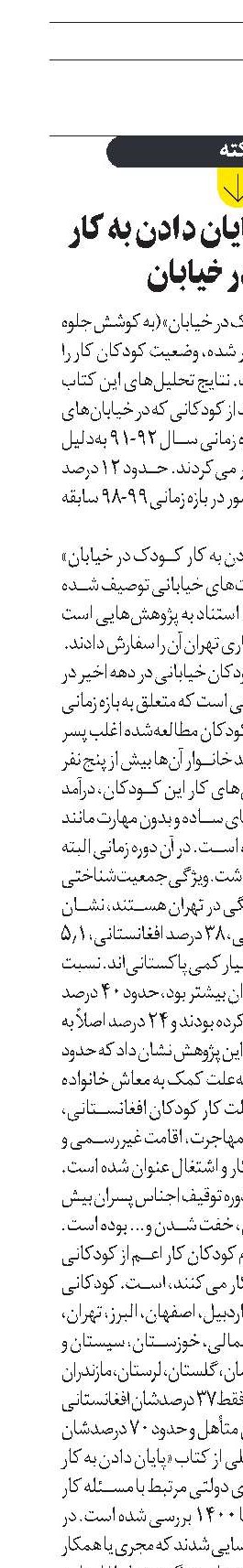 بررسی کتاب  پایان دادن به کار کودک در خیابان