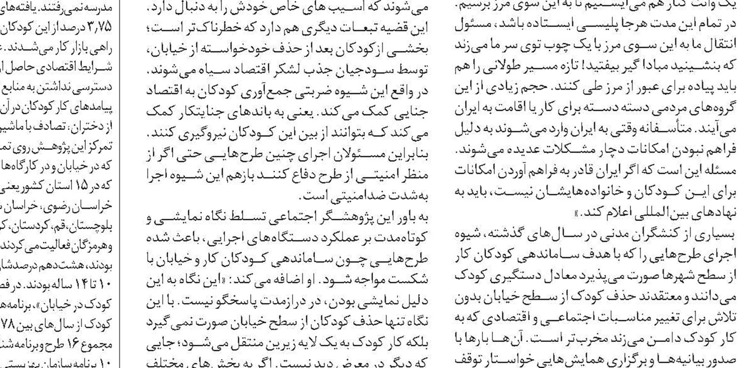 سیاست مرزهای باز و مسئله مهاجران