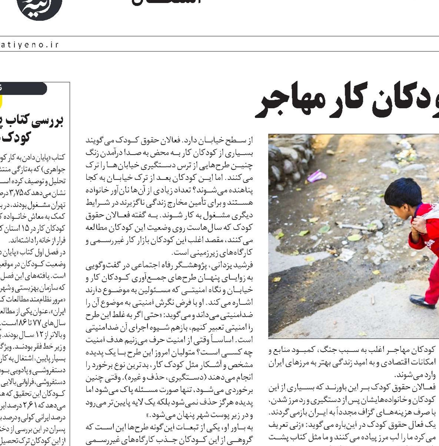 لزوم حمایت از کودکان کار مهاجر