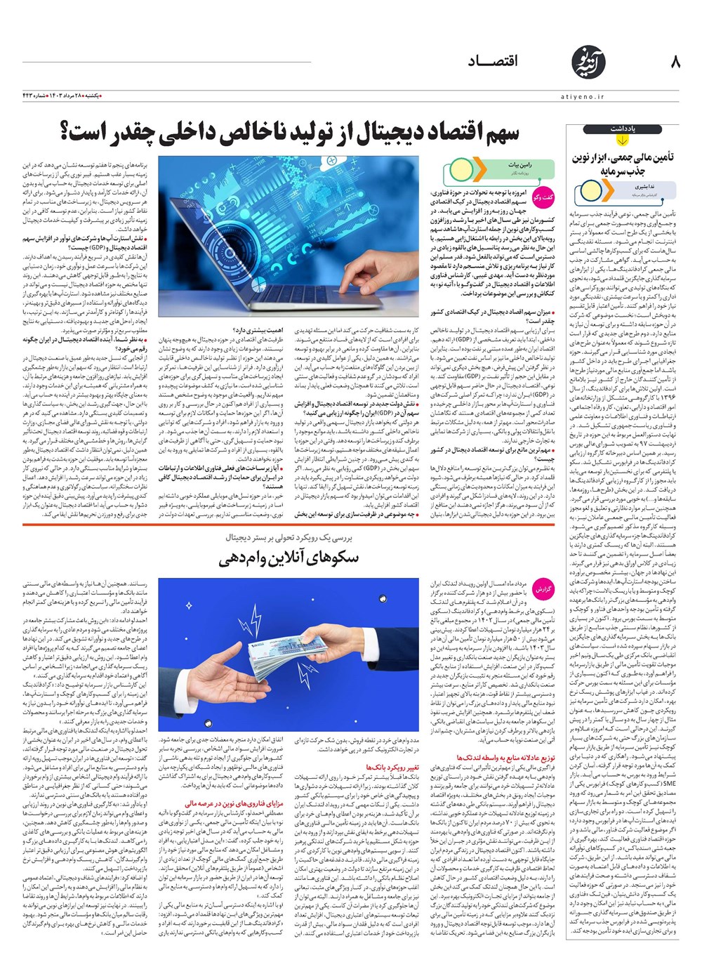 روزنامه تاریخ ۲۸ مرداد ۱۴۰۳