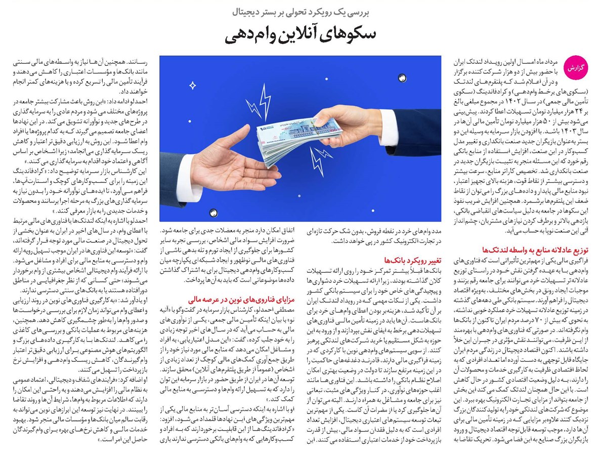 سکویهای آنلاین وامدهی و تأمین مالی