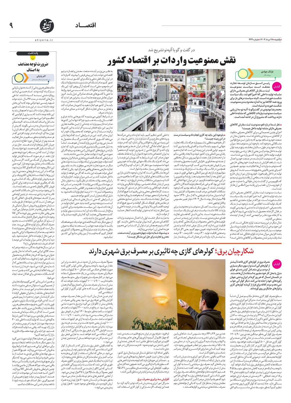 روزنامه تاریخ ۲۸ مرداد ۱۴۰۳