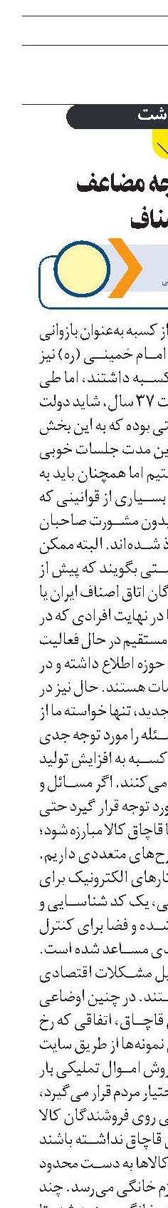 ضرورت توجه مضاعف  به اصناف