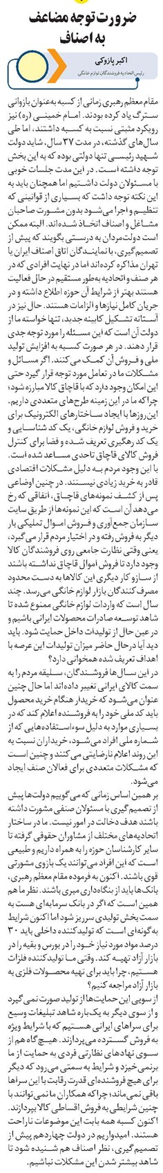 ضرورت توجه مضاعف به اصناف