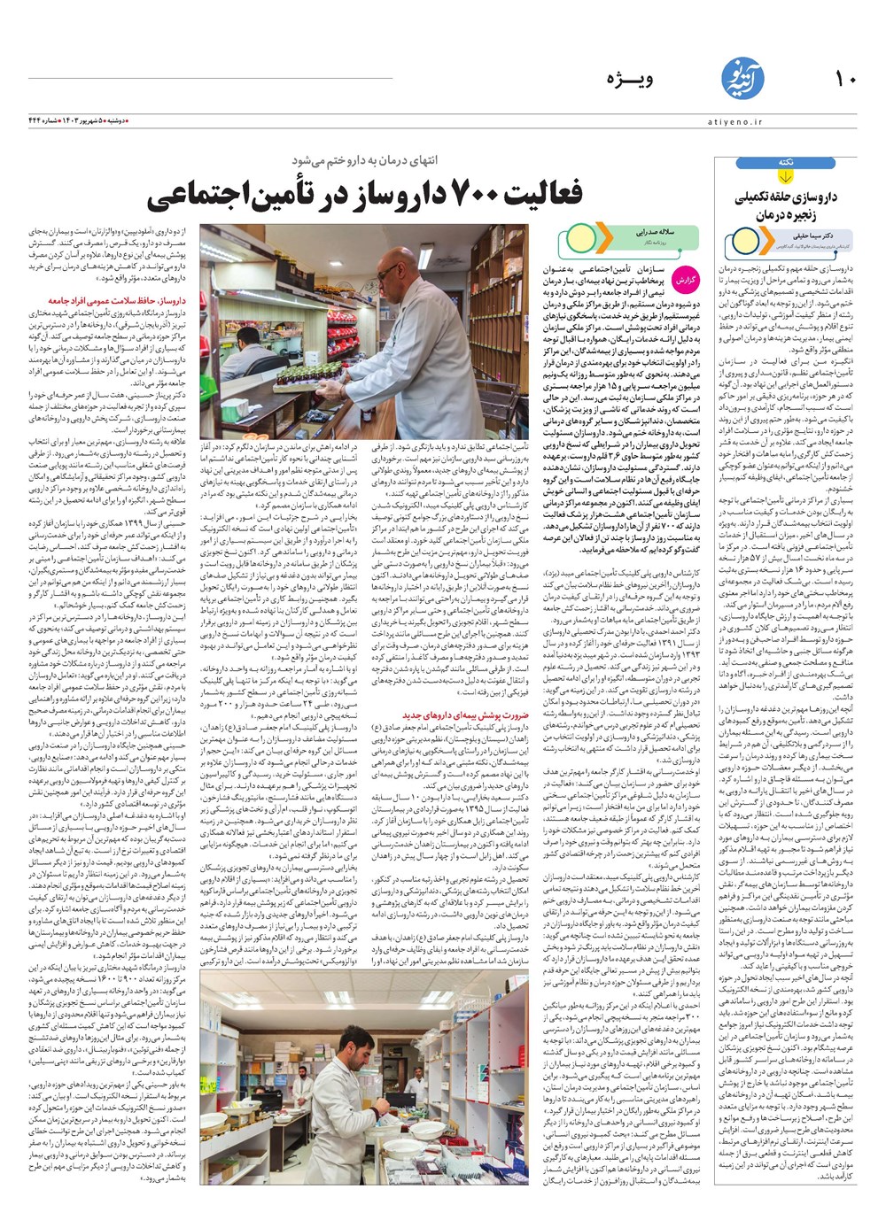 روزنامه تاریخ ۵ شهریور ۱۴۰۳