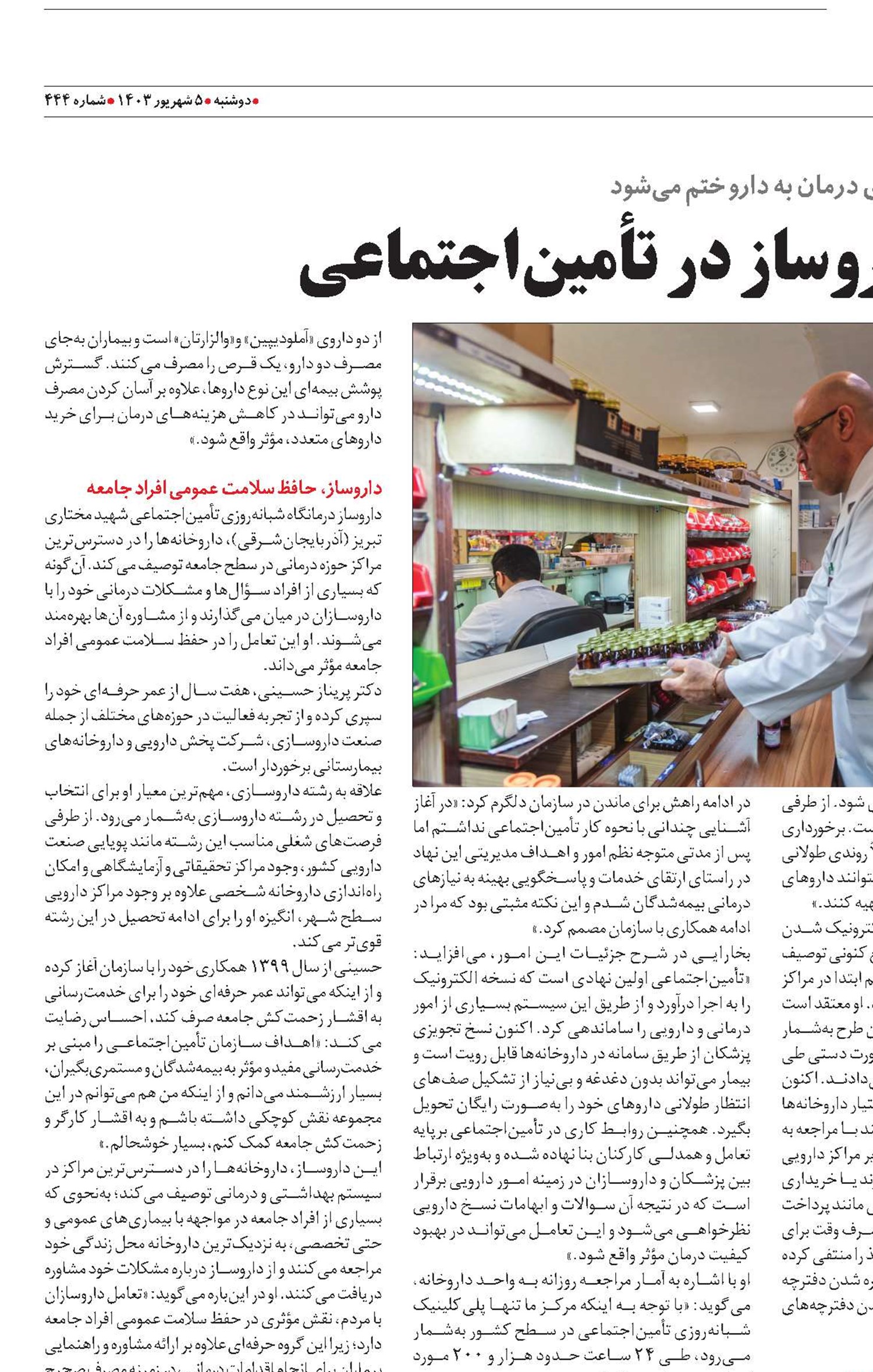 فعالیت 700 داروساز در تأمین‌اجتماعی