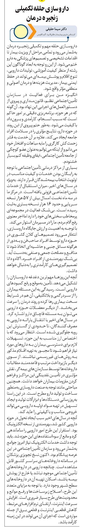 داروسازی حلقه تکمیلی زنجیره درمان