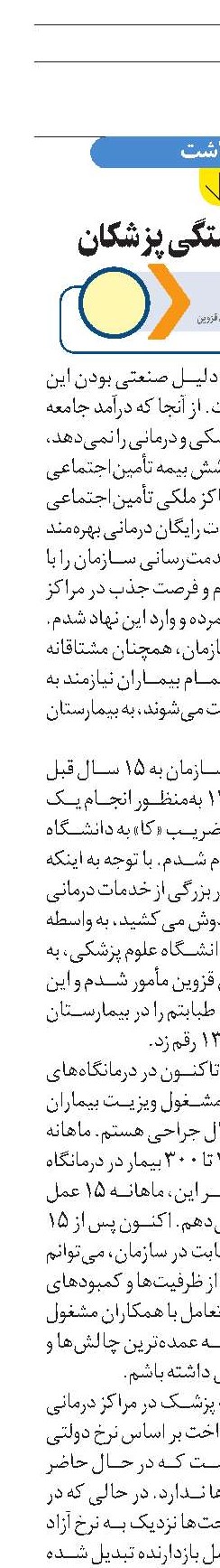 چالش بازنشستگی پزشکان 