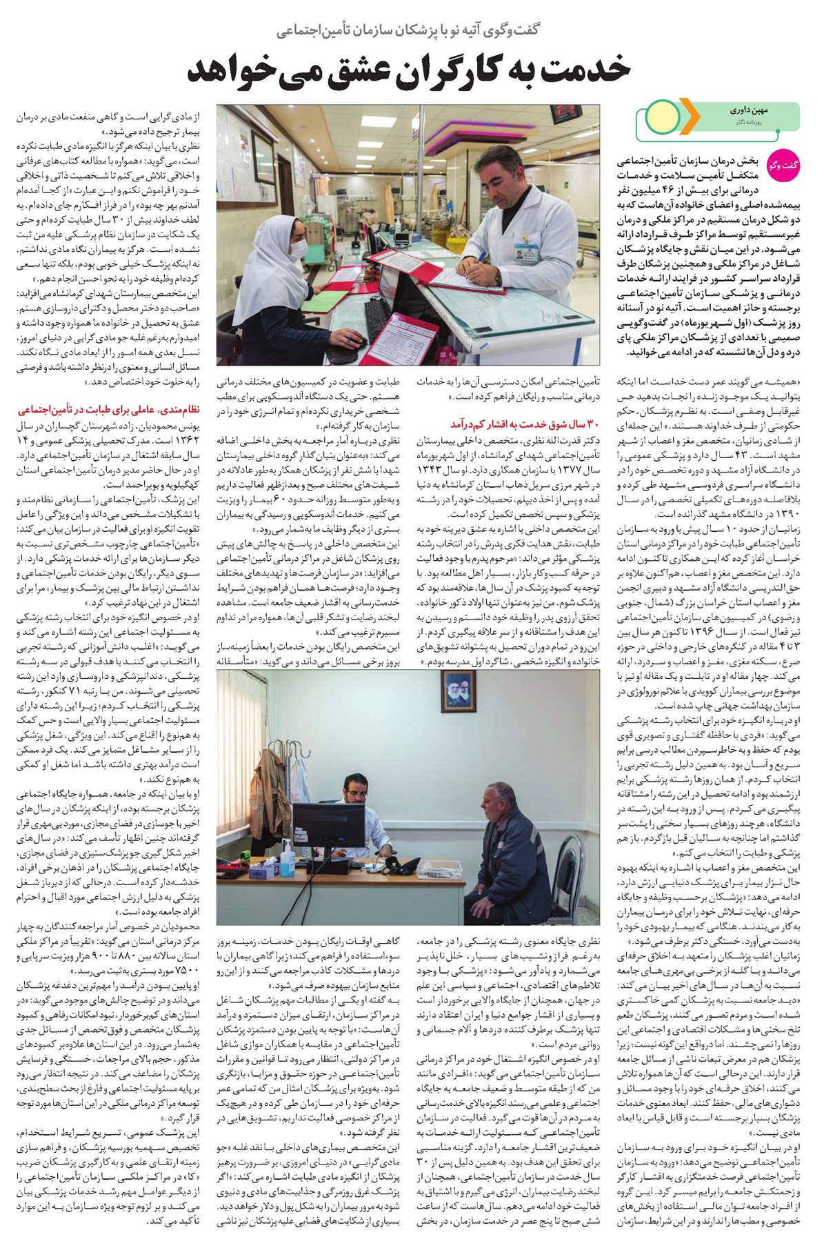 خدمت به کارگران عشق میخواهد