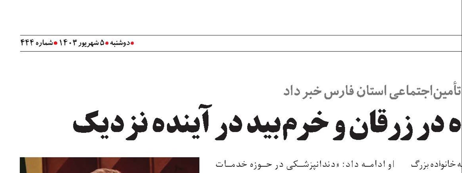 بهره‌برداری از دو درمانگاه در زرقان و خرم‌بید در آینده نزدیک