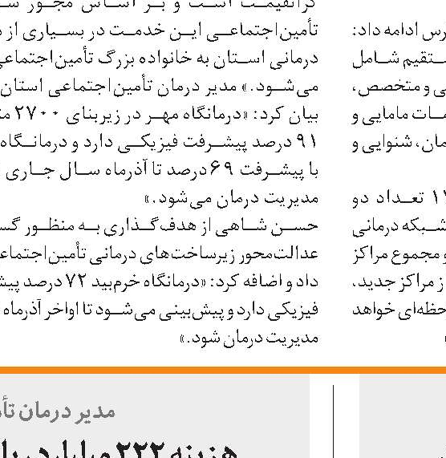 انجام ۱۲ هزار عمل جراحی در مراکز درمانی اصفهان