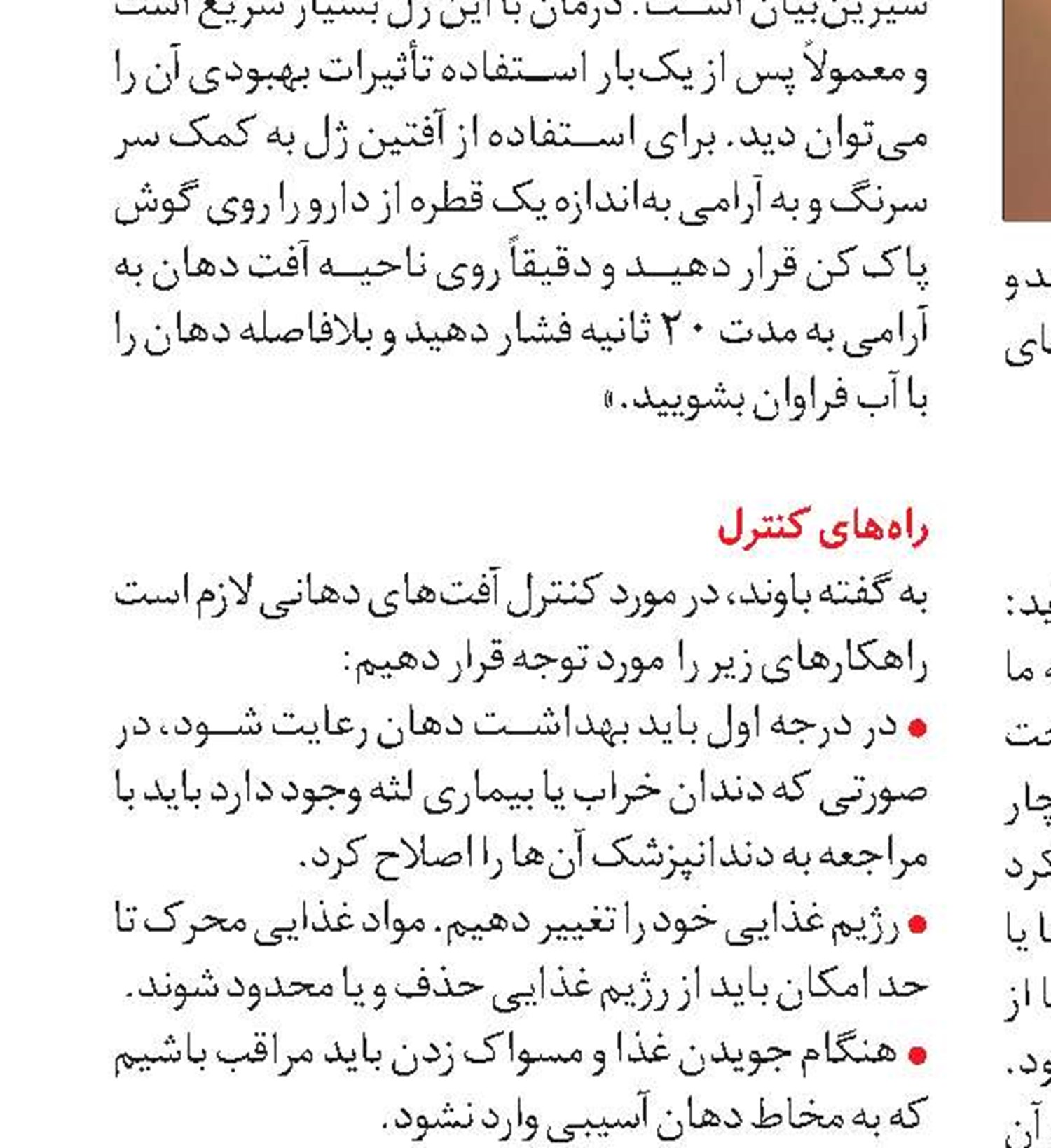 راهکارهای طب سنتی برای درمان آفت دهان 
