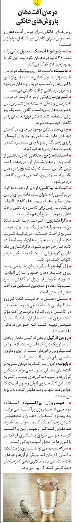 درمان آفت دهان با روشهای خانگی
