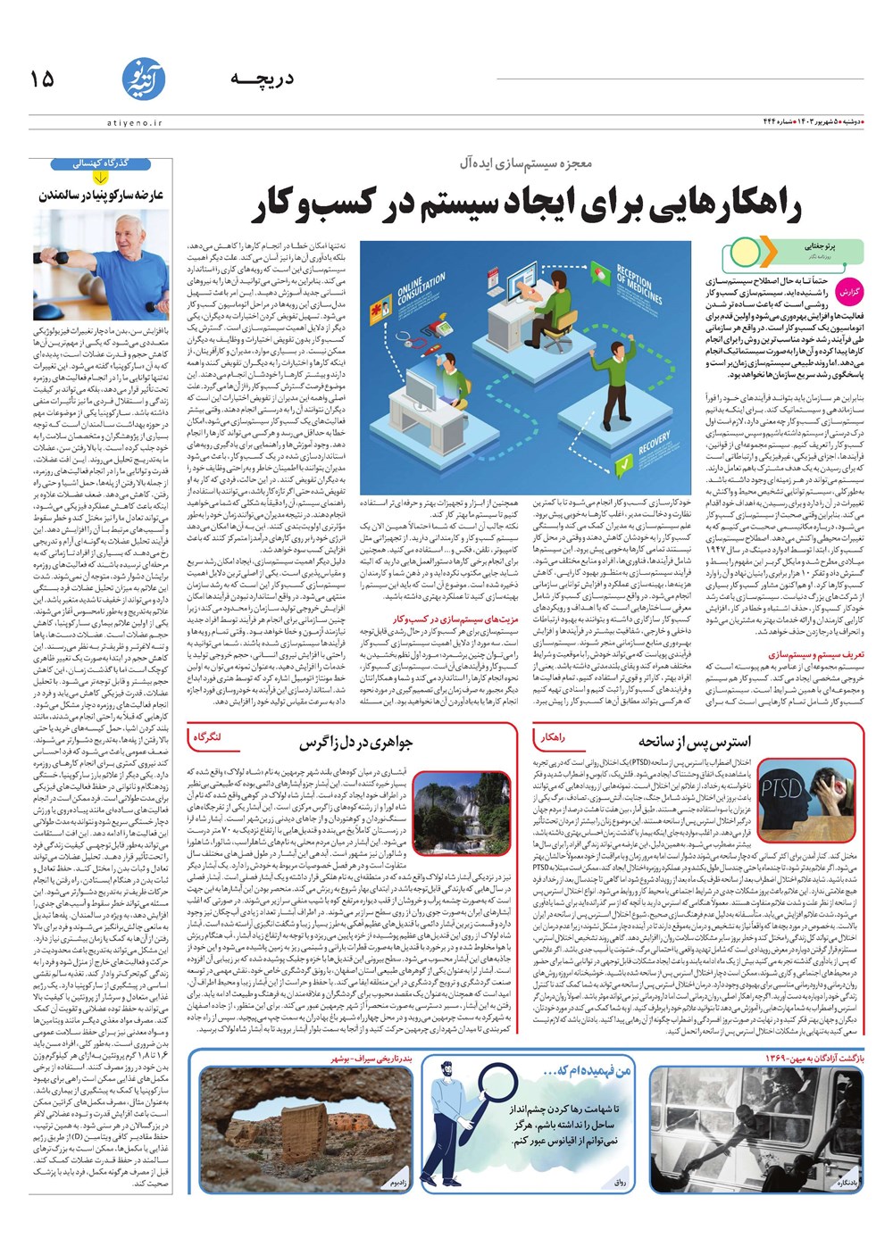 روزنامه تاریخ ۵ شهریور ۱۴۰۳