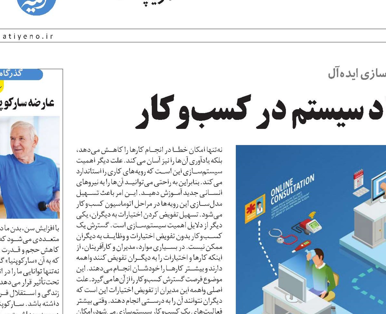راهکارهایی برای ایجاد سیستم‌ در ‌کسب‌و‌کار 