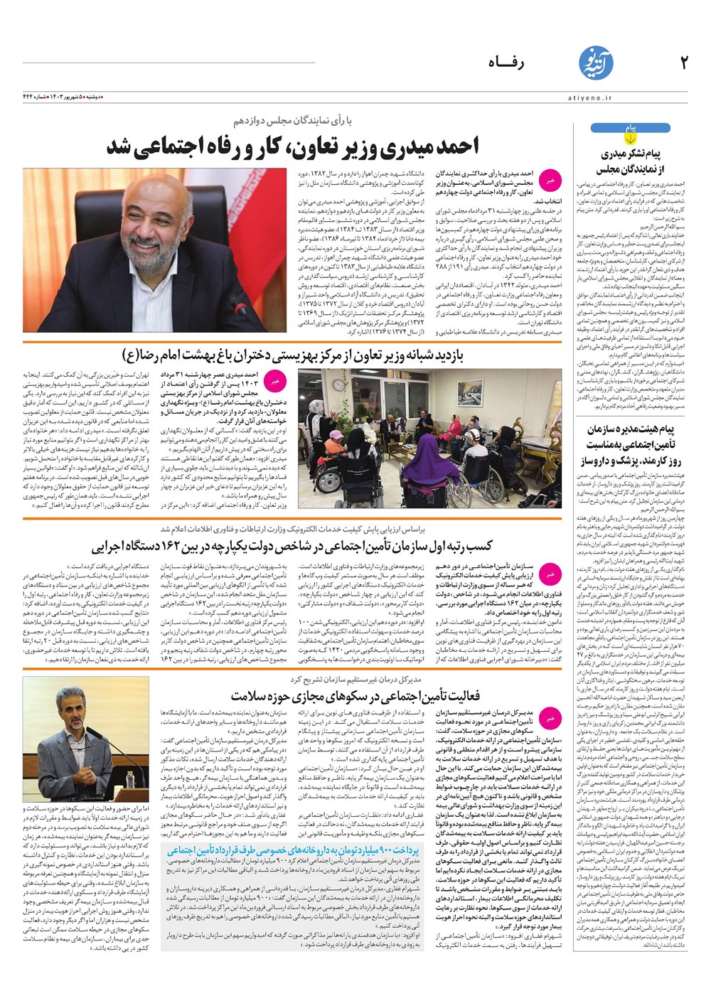 روزنامه تاریخ ۵ شهریور ۱۴۰۳