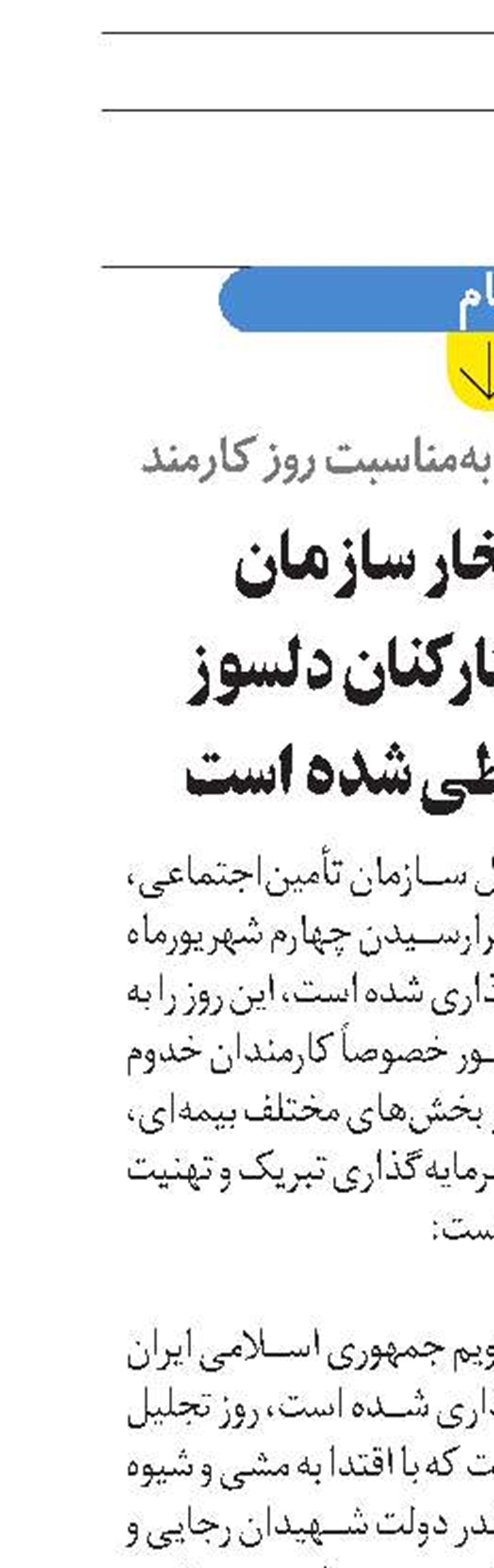 مسیر پرافتخار سازمان  با مجاهدت‌ کارکنان دلسوز  این سازمان طی شده است