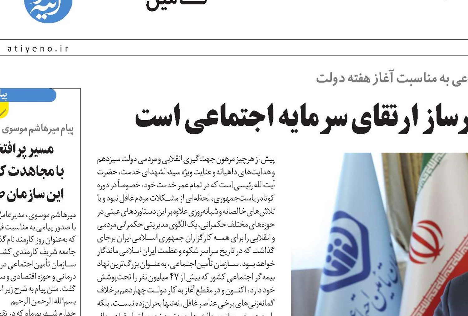 تحول در سازمان تأمین‌اجتماعی بسترساز ارتقای سرمایه اجتماعی است