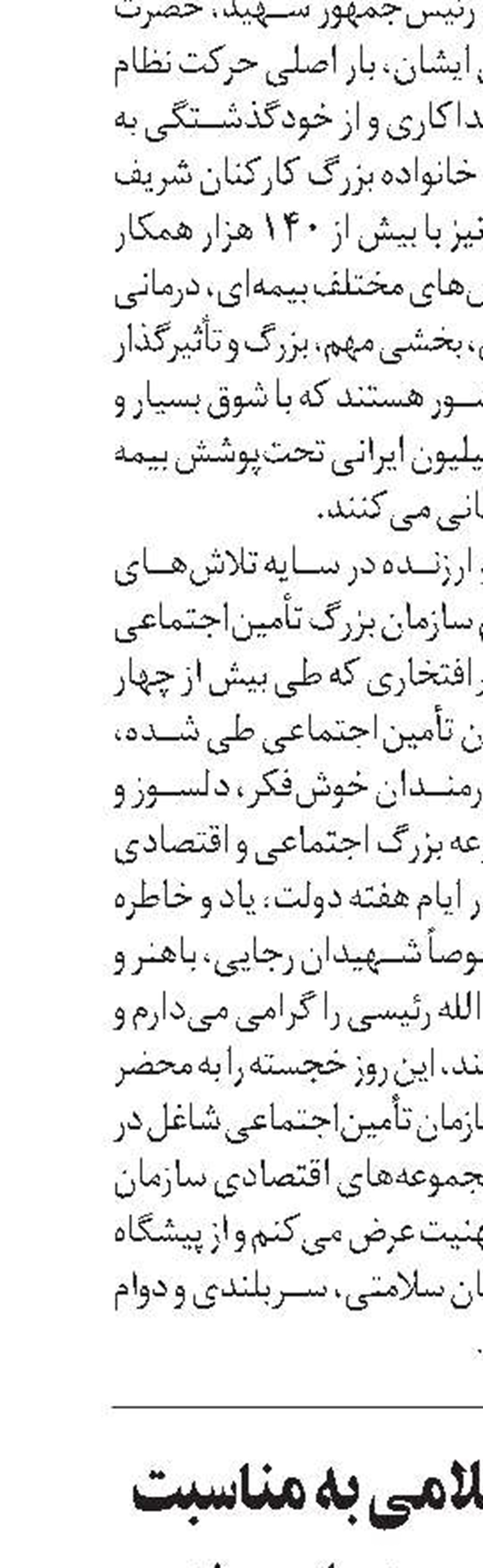 پیام تبریک اسلامی به مناسبت روز پزشک و روز داروساز
