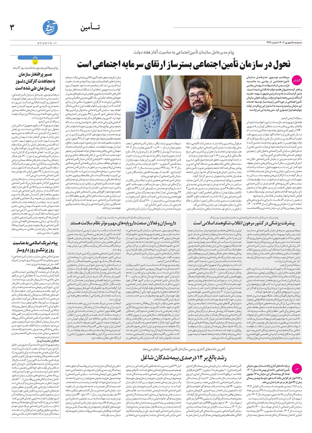 روزنامه تاریخ ۵ شهریور ۱۴۰۳
