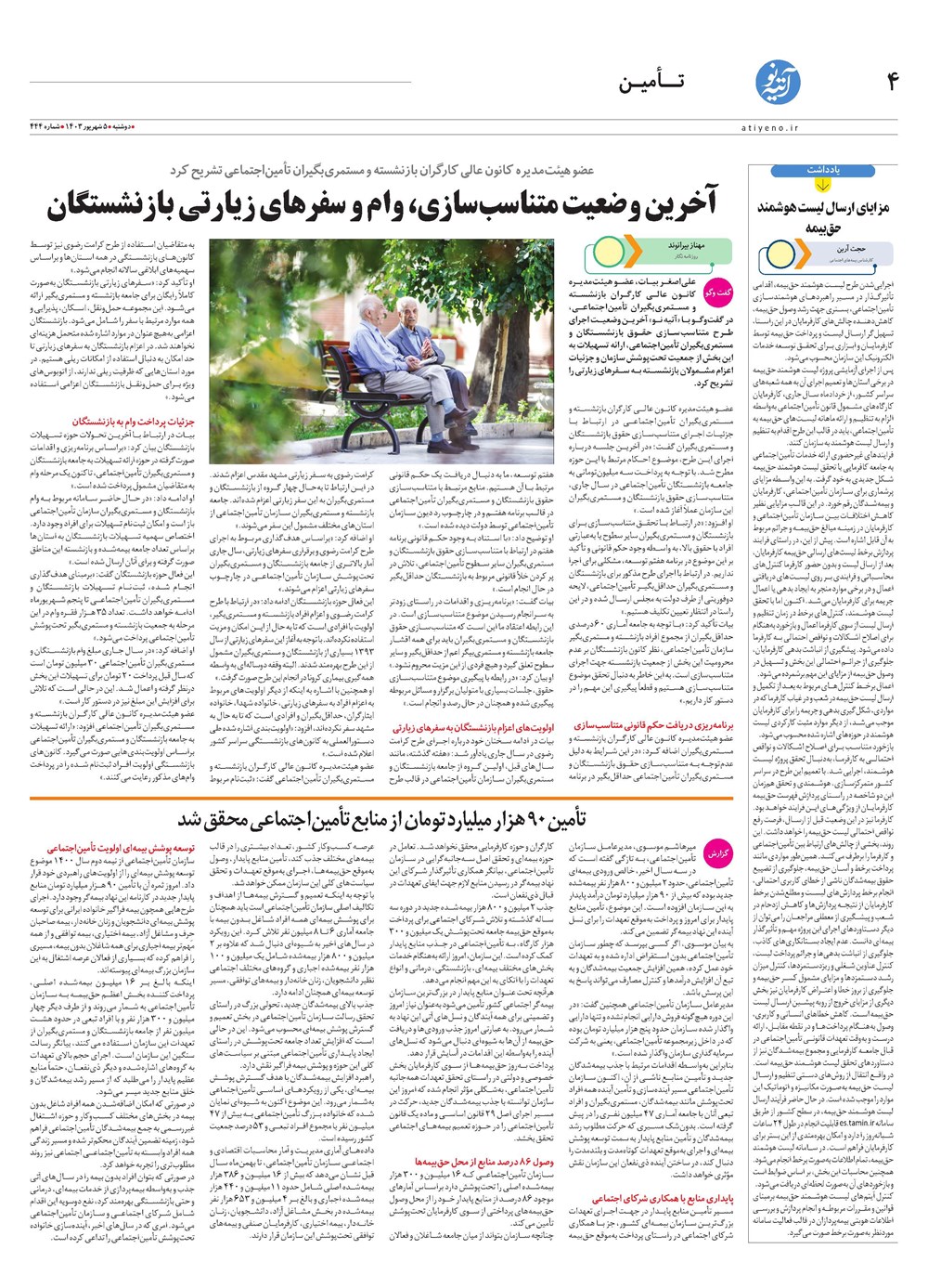 روزنامه تاریخ ۵ شهریور ۱۴۰۳