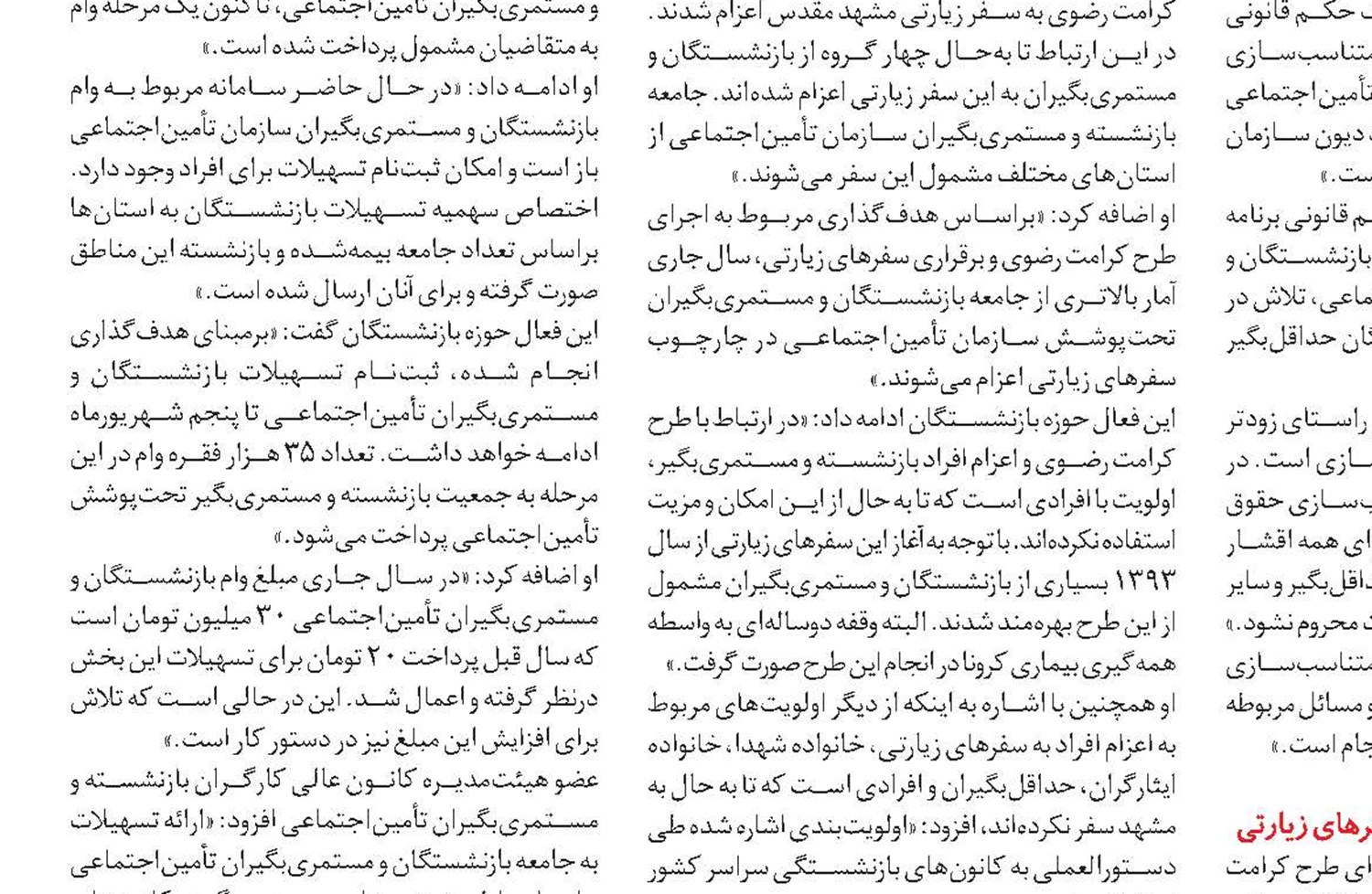 تأمین 90 هزار میلیارد تومان از منابع تأمین‌اجتماعی محقق شد