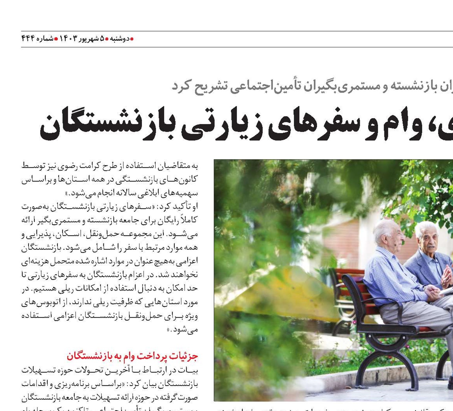 آخرین وضعیت متناسب‌سازی، وام و سفرهای زیارتی بازنشستگان
