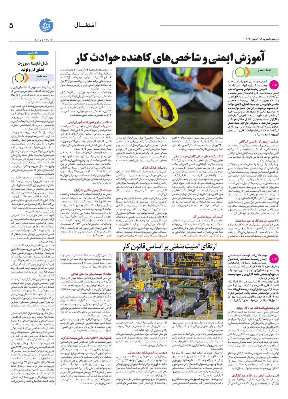 روزنامه تاریخ ۵ شهریور ۱۴۰۳