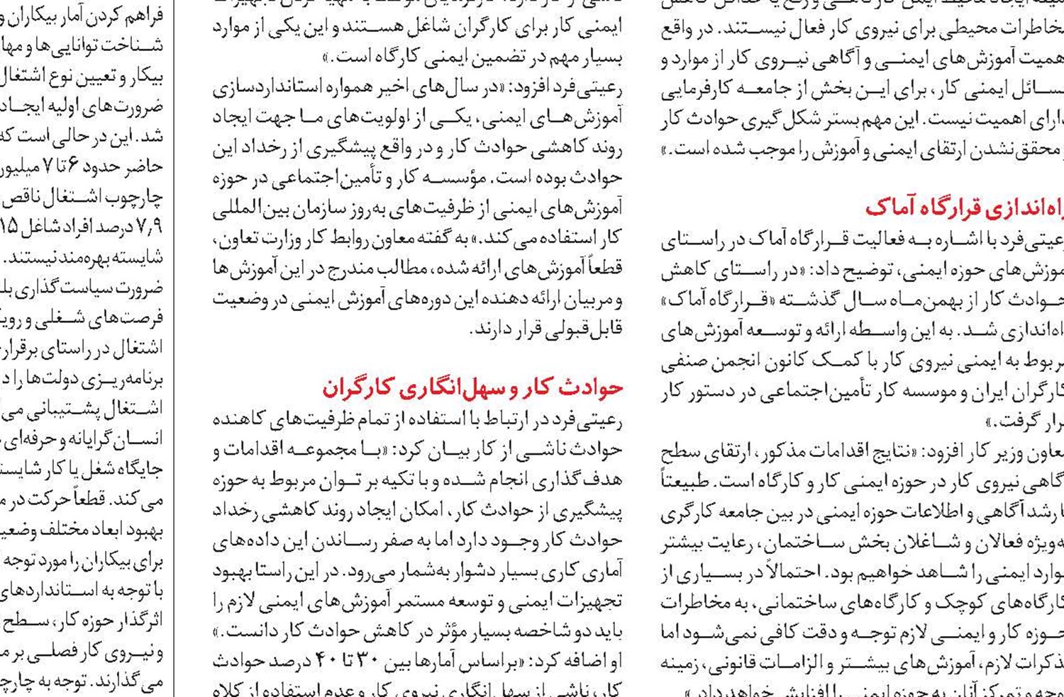 ارتقای امنیت شغلی بر اساس قانون کار 
