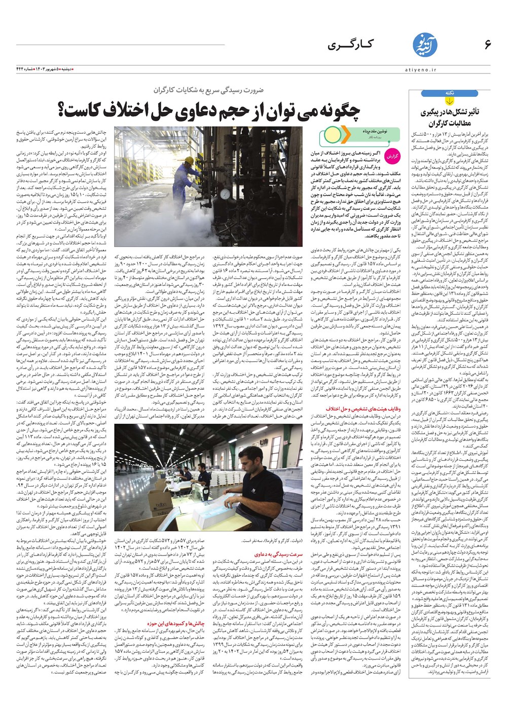 روزنامه تاریخ ۵ شهریور ۱۴۰۳
