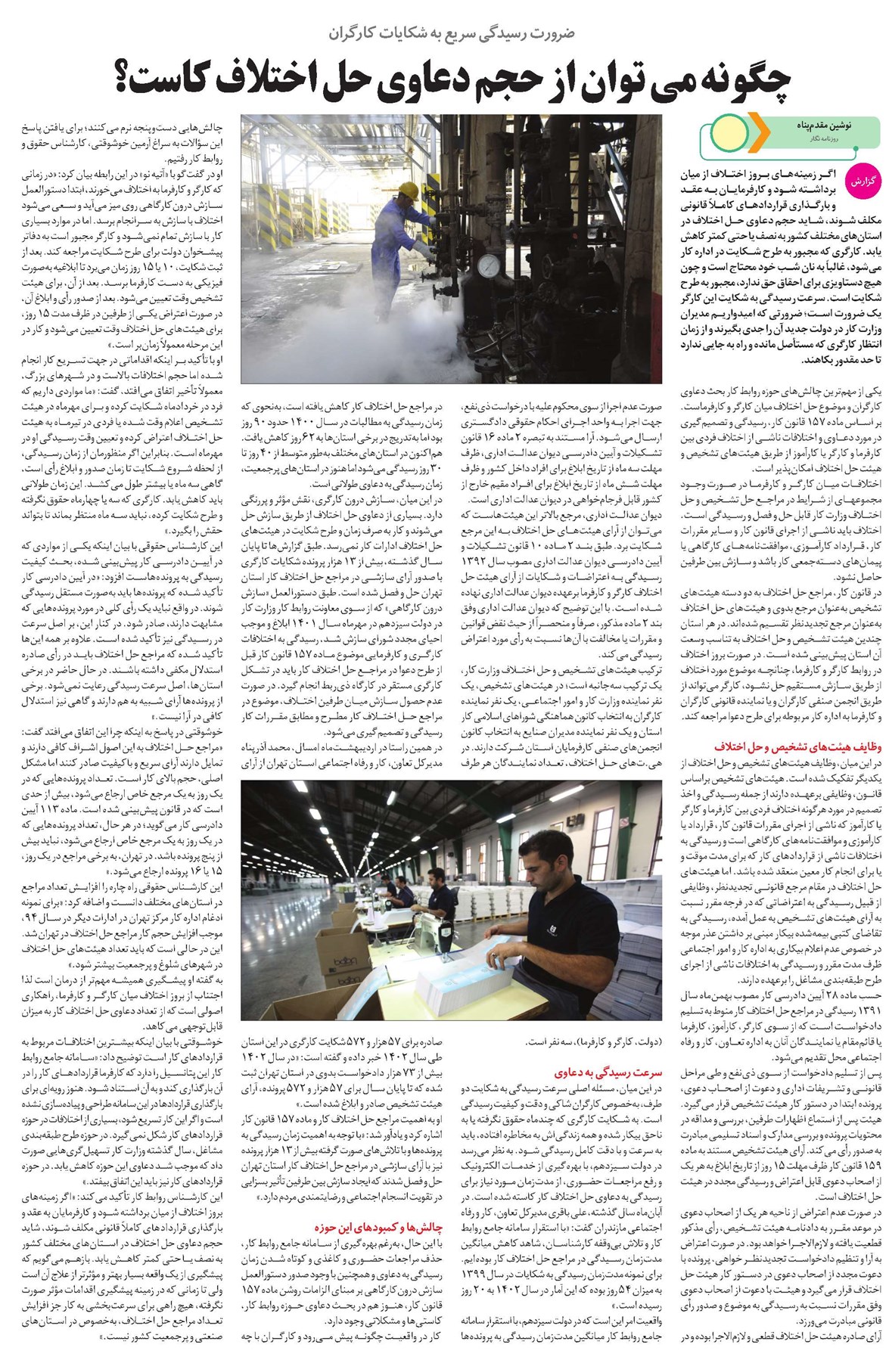 چگونه می توان از حجم دعاوی حل اختلاف کاست؟
