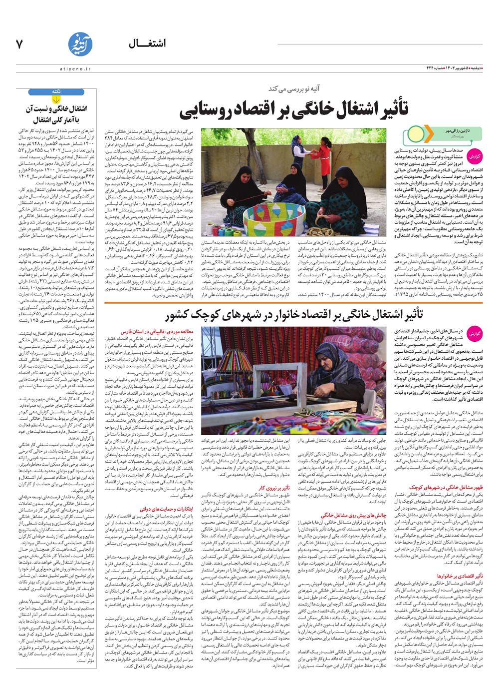 روزنامه تاریخ ۵ شهریور ۱۴۰۳