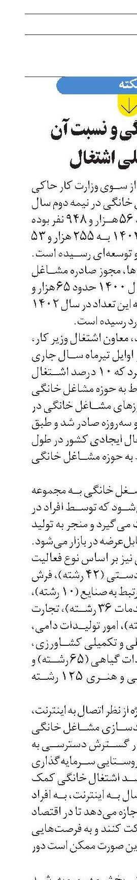 اشتغال خانگی و نسبت آن  با آمار کلی اشتغال