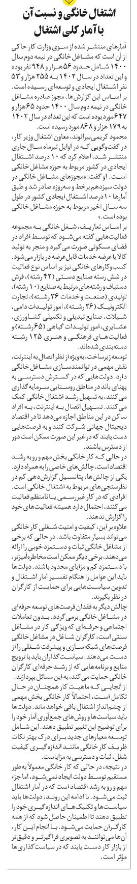 اشتغال خانگی و نسبت آن با آمار کلی اشتغال