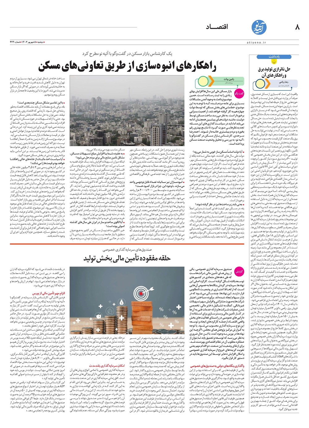 روزنامه تاریخ ۵ شهریور ۱۴۰۳