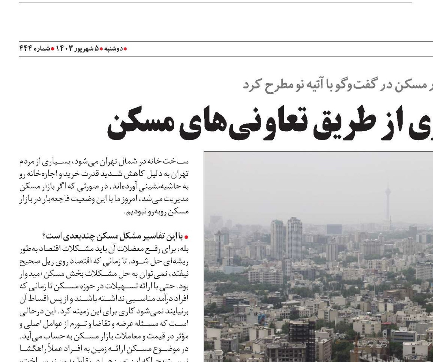راهکارهای انبوه‌سازی ‌از طریق تعاونی‌های مسکن