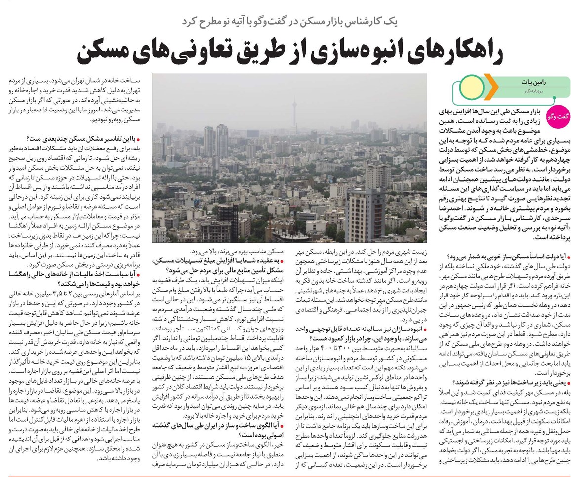 راهکارهای انبوهسازی از طریق تعاونیهای مسکن