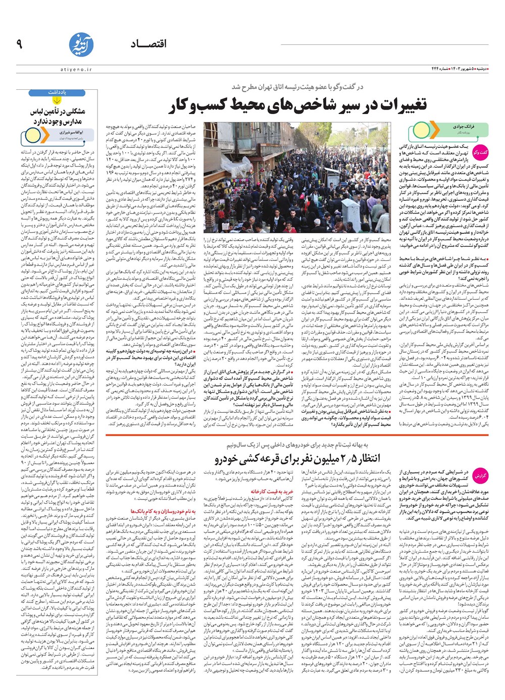 روزنامه تاریخ ۵ شهریور ۱۴۰۳