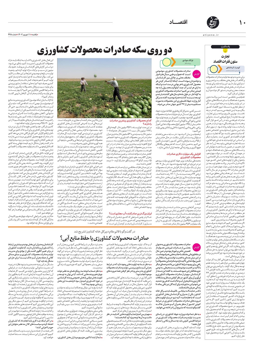 روزنامه تاریخ ۱۱ شهریور ۱۴۰۳