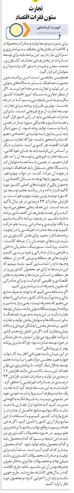 تجارت ستون فقرات اقتصاد است