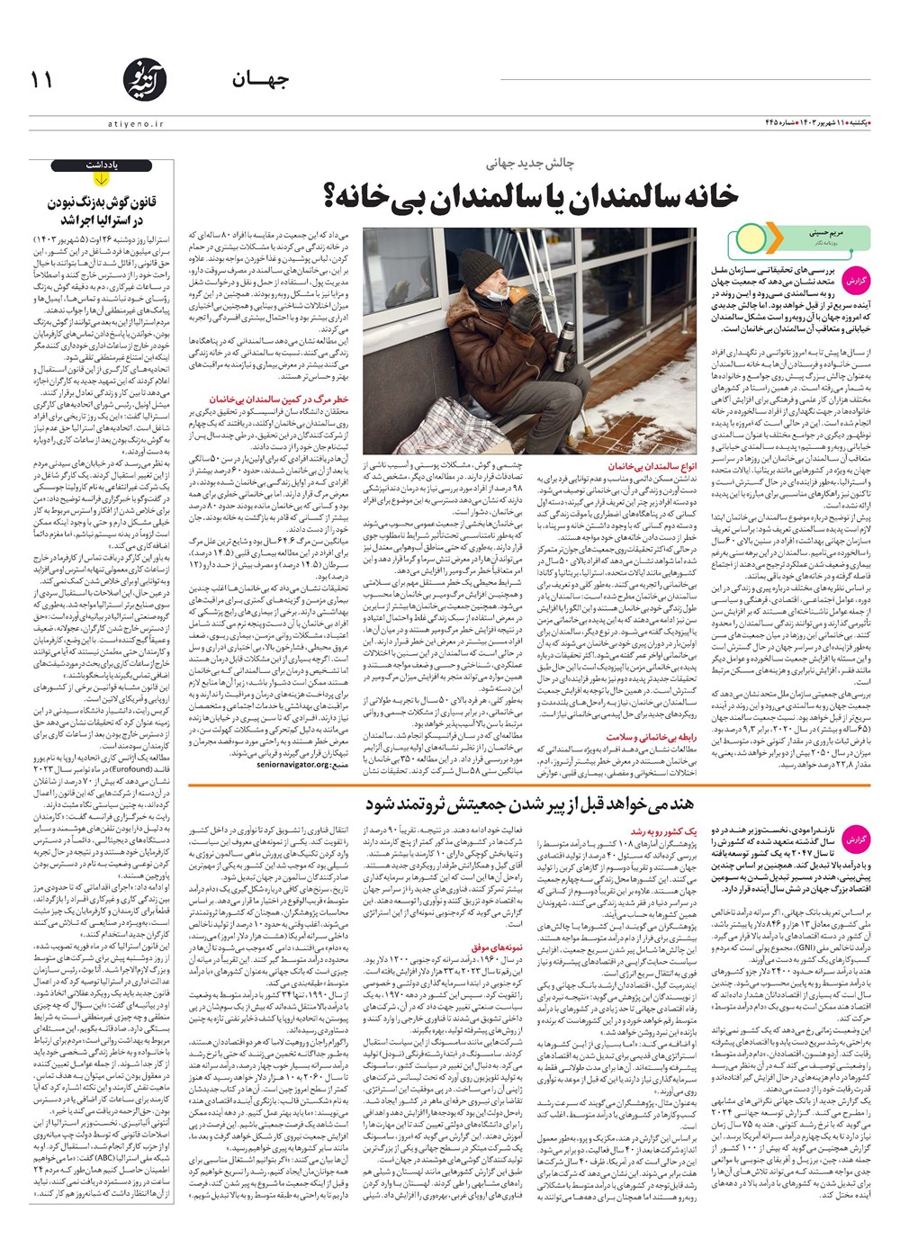 روزنامه تاریخ ۱۱ شهریور ۱۴۰۳